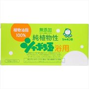 純植物性シャボン玉浴用