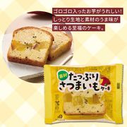 【rma食品】たっぷりさつまいもケーキ　さつまいもケーキ/焼き菓子/スイーツ/お菓子/ギフト