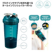 マルチケース付シェイカーボトル500ｍｌ