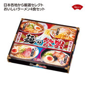 麺の祭典全国ラーメン味比べ4食入