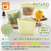 【パタロ】シリコンフードバッグ