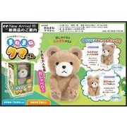 【2026年9月下旬入荷予定】まねまねクマさん　HAC5824
