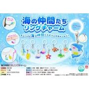 【９月頃入荷予定】海の仲間たちリングチャーム