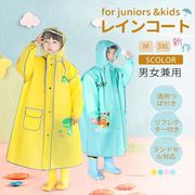 レインコート キッズ 子供 ランドセル対応 男の子 女の子 レインウェア 雨具 EVAエコ素材 防水 撥水 軽量