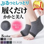 かかと 角質ケア かかと靴下 ケア ひび割れ ソックス つるつる 保湿 ガサガサ 寝る時 10足セット