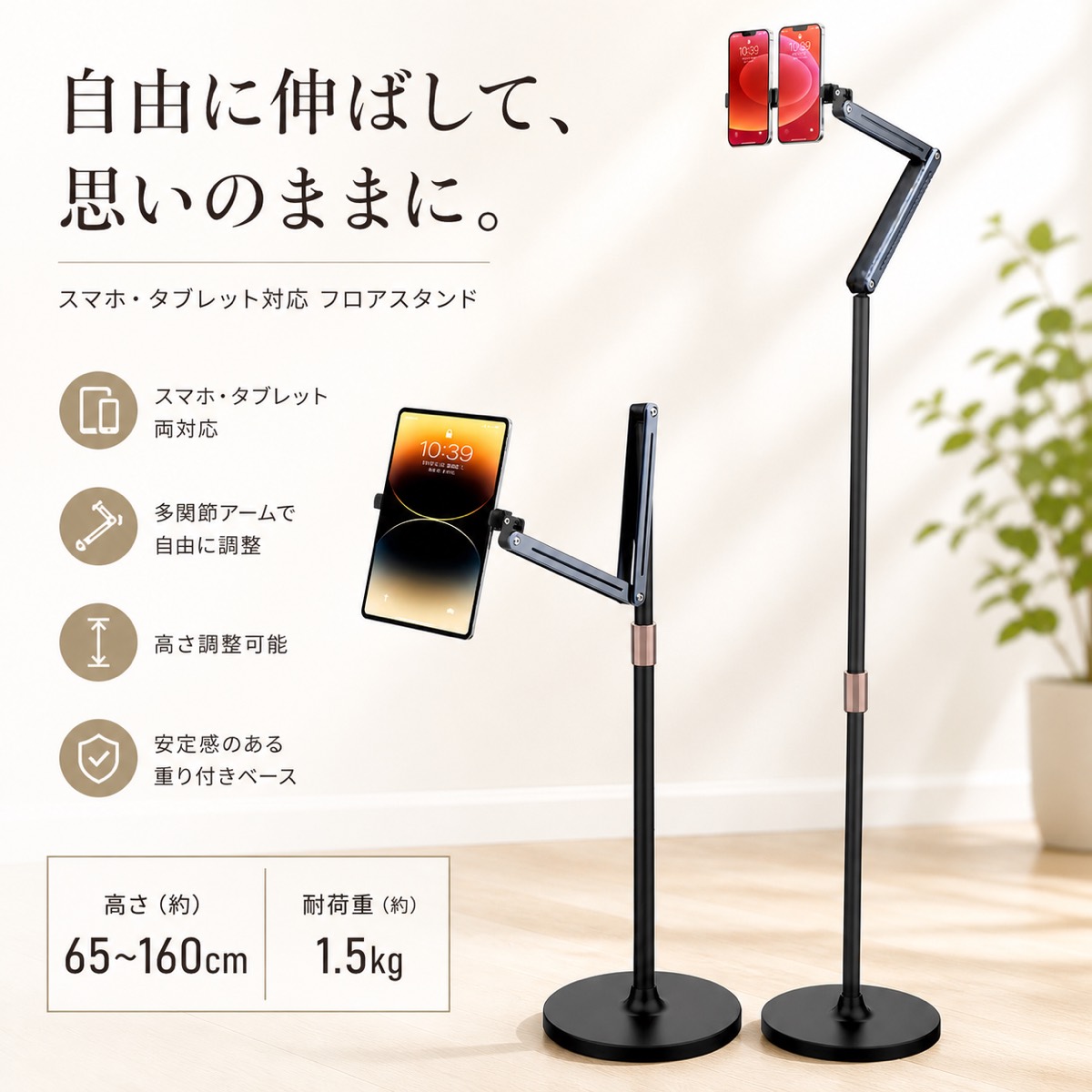 タブレット用フロアスタンド 床置き型 高さ・角度自由調整 大型タブレット対応 組立不要