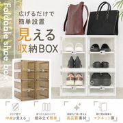 シューズボックス 透明マグネット扉 4段×2列 前開きで積んだまま取り出せる 折りたたみ可 2色
