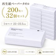 ペーパータオル 業務用 ケース販売 200枚×32パック 計6400枚 220×225mm 中判 レギュラー 再生紙 FSC認証