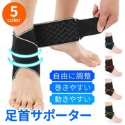 足首サポーター 捻挫 固定 テーピング 足首 サポーター 保護 捻挫サポーター テーピングサポーター