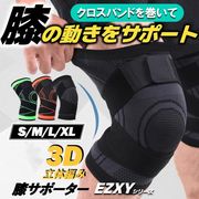 膝サポーター ひざサポーター クロスバンド ベルト 半月版 靭帯 固定 テーピング