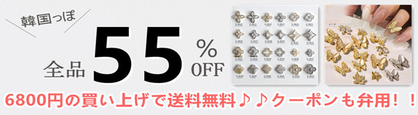 全品最大55％OFF★更に＼12000円以上800円OFF／＼4500円以上400円OFF／★6800円以上送料無料！