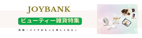 朝も夜も使える！ビューティー雑貨特集