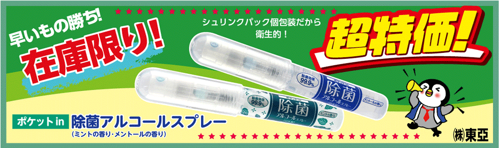 超特価！お見逃しなく！