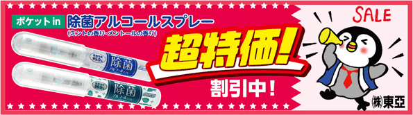 超特価！お見逃しなく！
