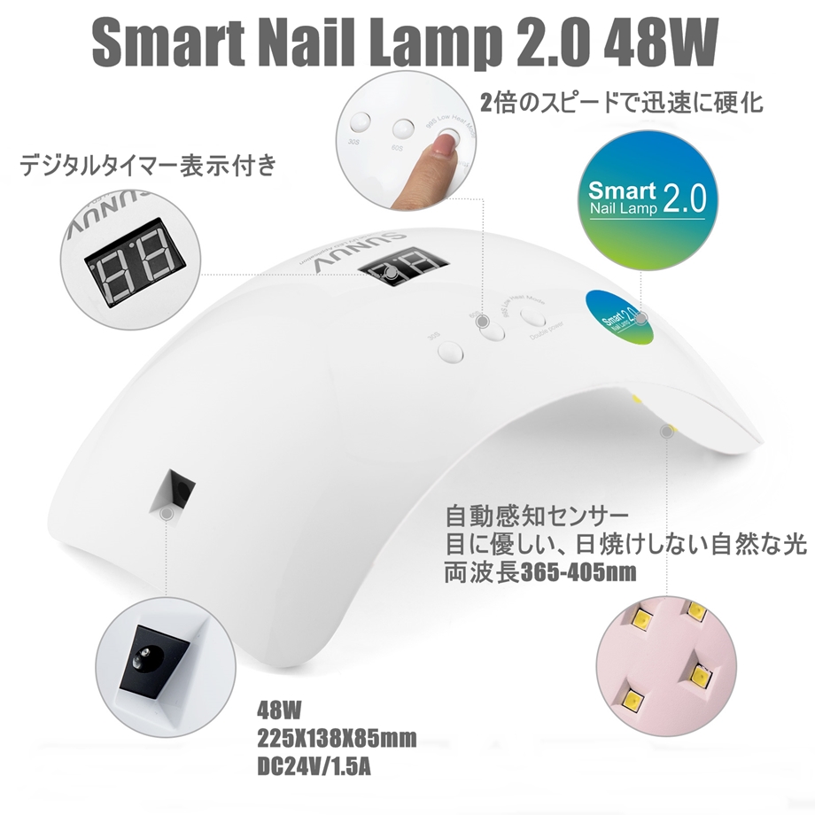【最新型】Smart Nail Lamp 2.0 48W【ジェルネイルレジン用ライト】