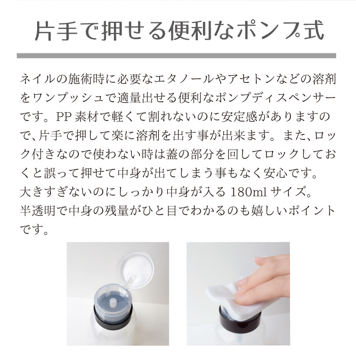 ネイル ポンプディスペンサー 180ml エタノール アセトンなどの溶剤入れに 美容 健康 株式会社 佐々木商店 問屋 仕入れ 卸 卸売の専門 仕入れならnetsea