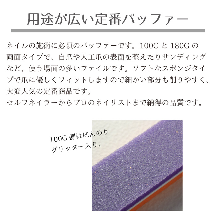 ネイル スポンジバッファ ストレート型 １００/１８０G 格安価格で！ 美容・健康 株式会社 佐々木商店 | 問屋・仕入れ・卸・卸売の 専門【仕入れならNETSEA】