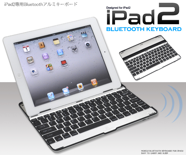 iPad2をノートPCのように使用可能！　iPad2専用Bluetoothキーボード
