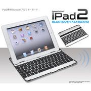 iPad2をノートPCのように使用可能！　iPad2専用Bluetoothキーボード