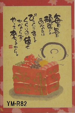 優しい絵と言葉に癒される☆人気の書家☆ 御木幽石氏の【ポストカード