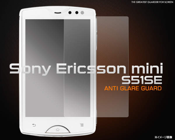反射、映り込みも防止！！　Sony Ericsson mini S51SE用反射防止液晶保護シール