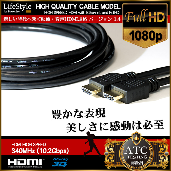 HDMIケーブル HDMI1.4規格 3D対応 High Speed with Ethernet ATCテスト認証済