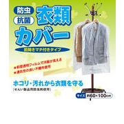 防虫抗菌衣類カバー（2P）