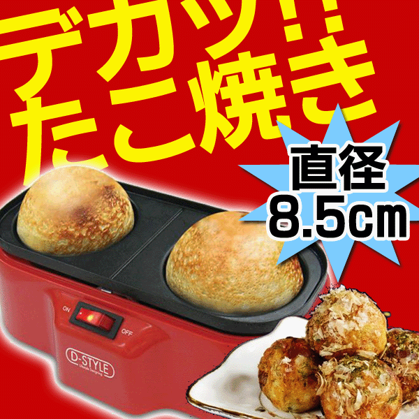 パーティーに!家族団欒に!めちゃデカたこ焼き!通常の5倍!ふっくら