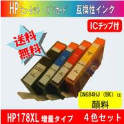 HP178XL 増量タイプ （ヒューレット・パッカード） 4色セット ICチップ付 残量表示可能 BK顔料