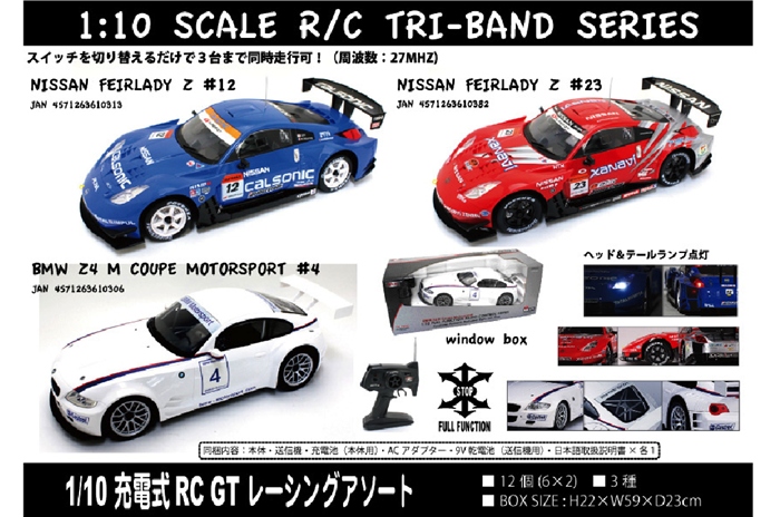 1/10 充電式ＲＣ ＧＴレーシングアソート