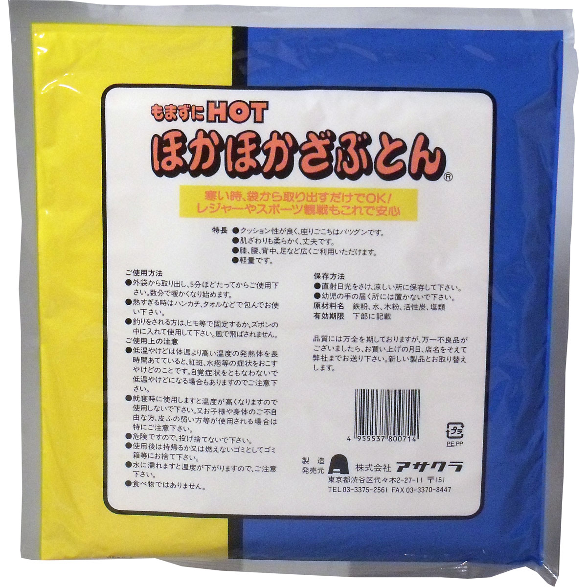 もまずにHOT ほかほかざぶとん 1枚入 健康 冷え 冷え対策