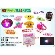 フラッシュブレス＆ヘアゴム