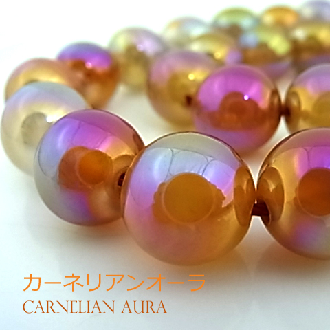 カーネリアンオーラ【丸玉】12mm【天然石ビーズ・パワーストーン・1連販売・ネコポス配送可】