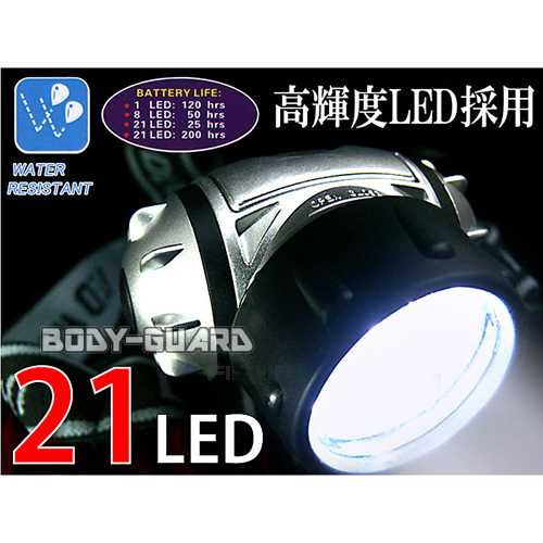 LED21灯ヘッドライト　生活防水　　