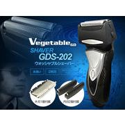 持ちやすくスムーズな剃り味!水洗い可能!Vegetable充電式ウォッシャブルシェーバー GDS-202