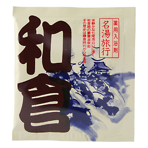 薬用入浴剤　名湯旅行　和倉（石川県）/日本製　　sangobath