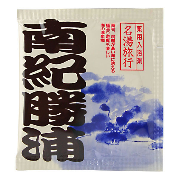 薬用入浴剤　名湯旅行　南紀勝浦（和歌山県）/日本製　　sangobath