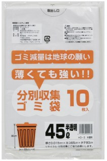 ☆● ポリ袋 ごみ袋 ビニール袋 45L (半透明) HD-3 厚 0.015mm 10枚×100冊 07167