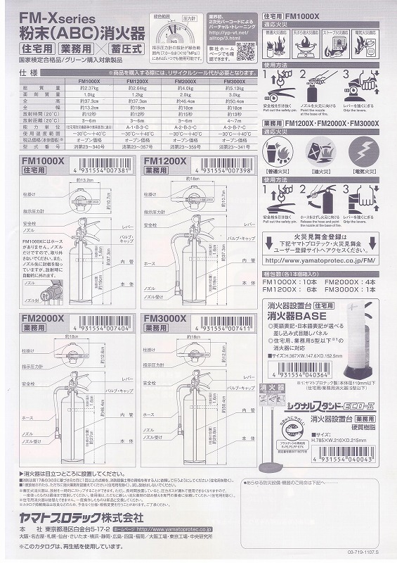 1202円 【テレビで話題】 YP ヤマトプロテック 蓄圧式消火器 ３型住宅