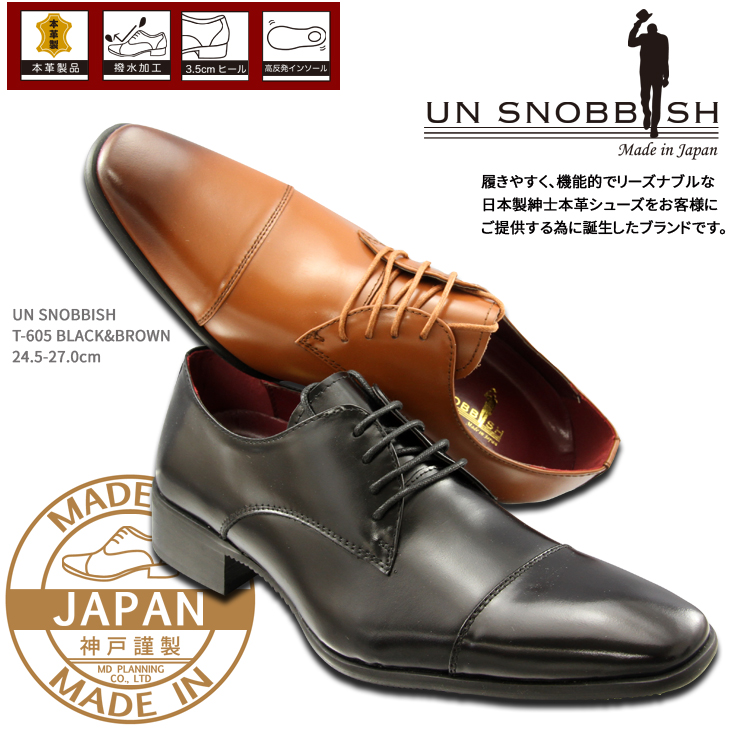 UN　SNOBBISH　【MadeInJapan】本革紳士ビジネスシューズ　T-605