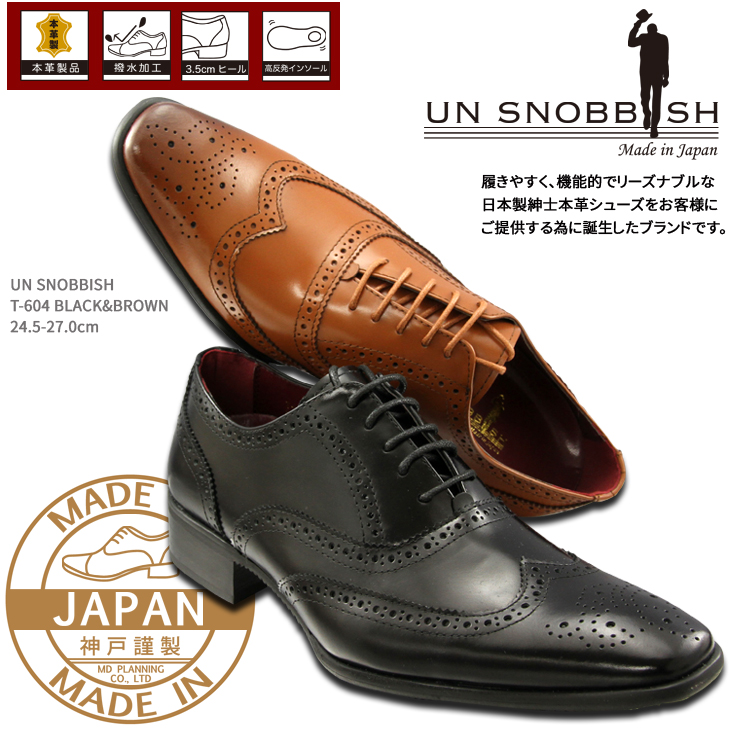 UN　SNOBBISH　【MadeInJapan】本革紳士ビジネスシューズ　T-604