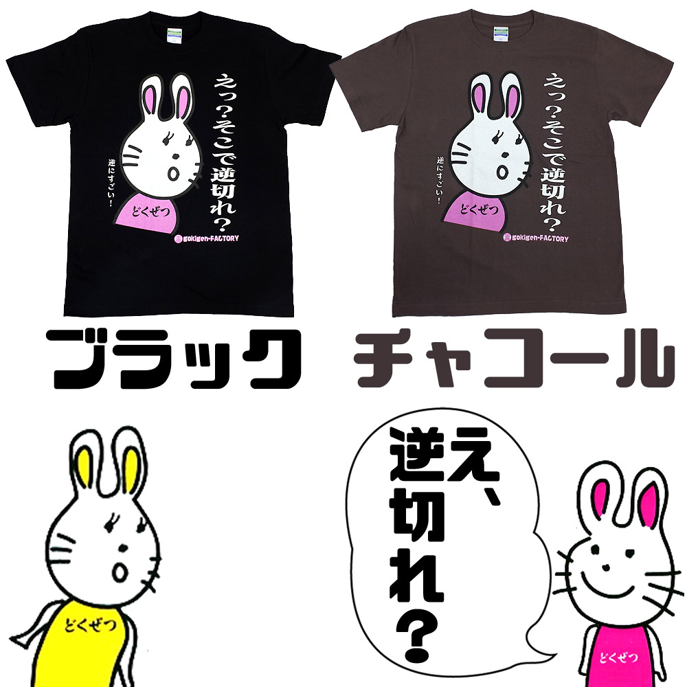 おもしろｔシャツ 毒舌うさこちゃん Tシャツ Vol 2 おもしろ ジョーク Tシャツ おそろい キャラ 雑貨 有限会社 ジェーン グッズ部門 問屋 仕入れ 卸 卸売の専門 仕入れならnetsea