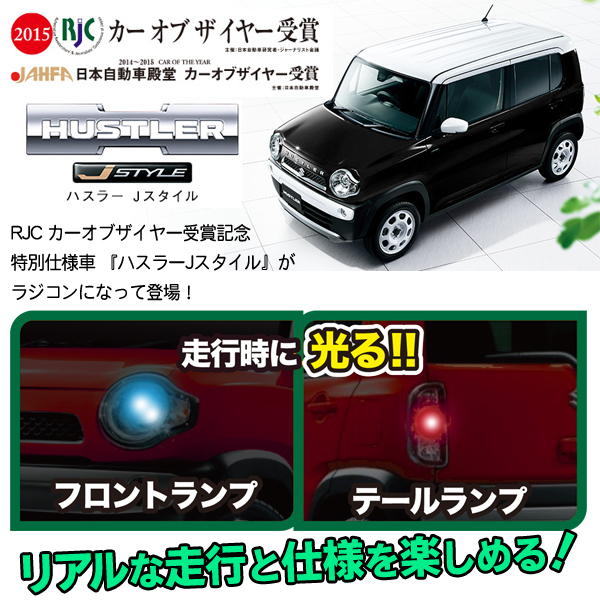 SUZUKI 正規ライセンス品 スズキ ハスラーラジコン Jスタイル R