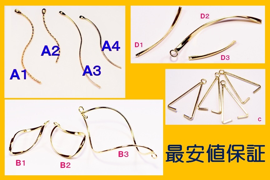 基礎金具螺旋チャーム　三角チャーム　スティックチャーム　ひねりチャーム　ウェーブパーツ