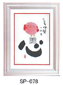 【ご紹介します！安川眞磁の心ほっこりアート！ポストカード額装！幸せの鳥シリーズ】心