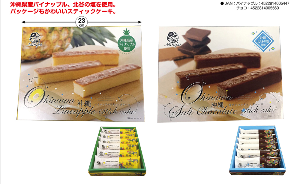 沖縄スティックケーキ2種