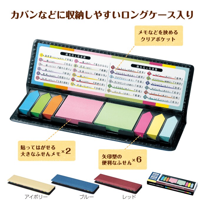 【ノベルティ】ロングタイプふせんセット