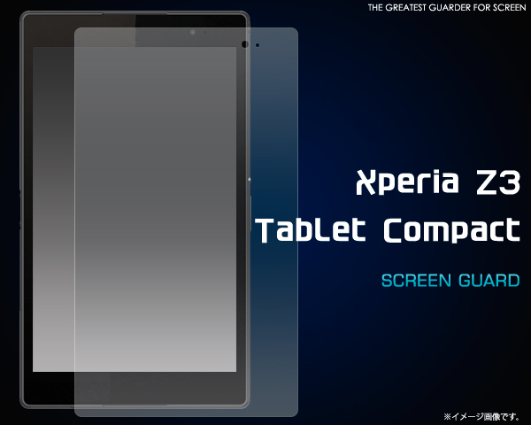＜エクスペリア・タブ＞Xperia Z3 Tablet Compact用液晶保護シール