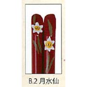 【新登場！日本製！季節の花が食卓を彩る！箸　日本の花・十二ヶ月（朱）12種】B.2月　水仙