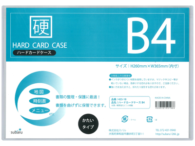 ハードカードケースB4